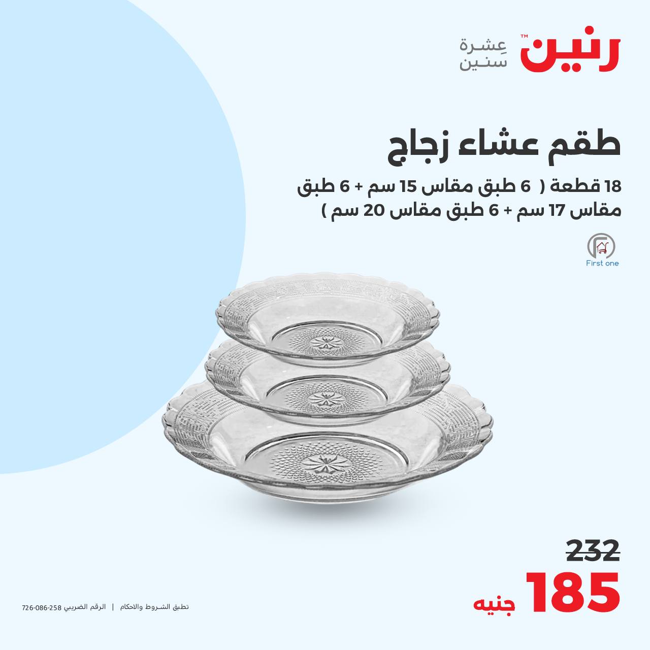 raneen offers from 26oct to 26oct 2024 عروض رنين من 26 أكتوبر حتى 26 أكتوبر 2024 صفحة رقم 11